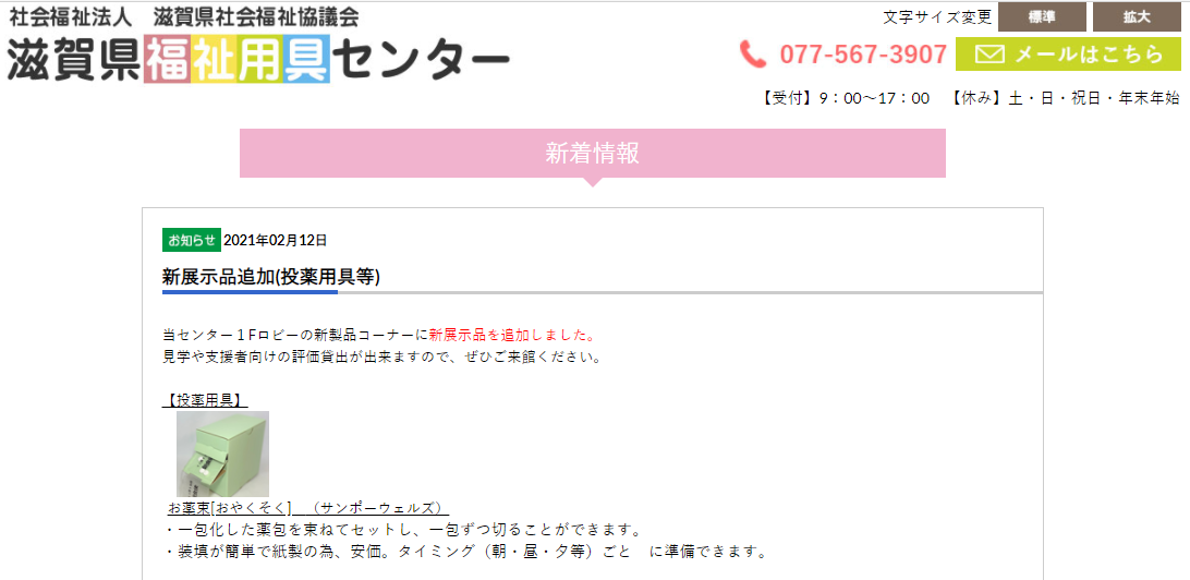 Po Taru 株式会社サンポーウェルズ
