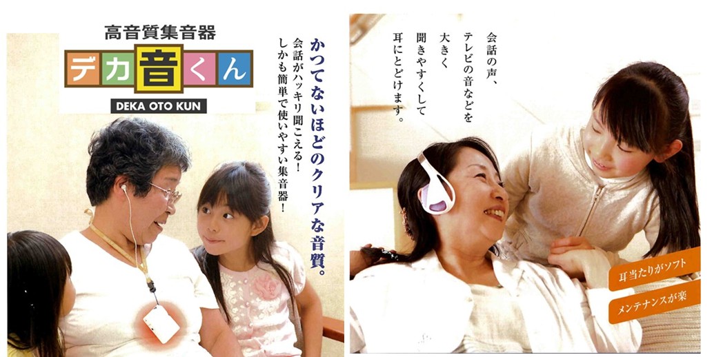 聞こえサポート