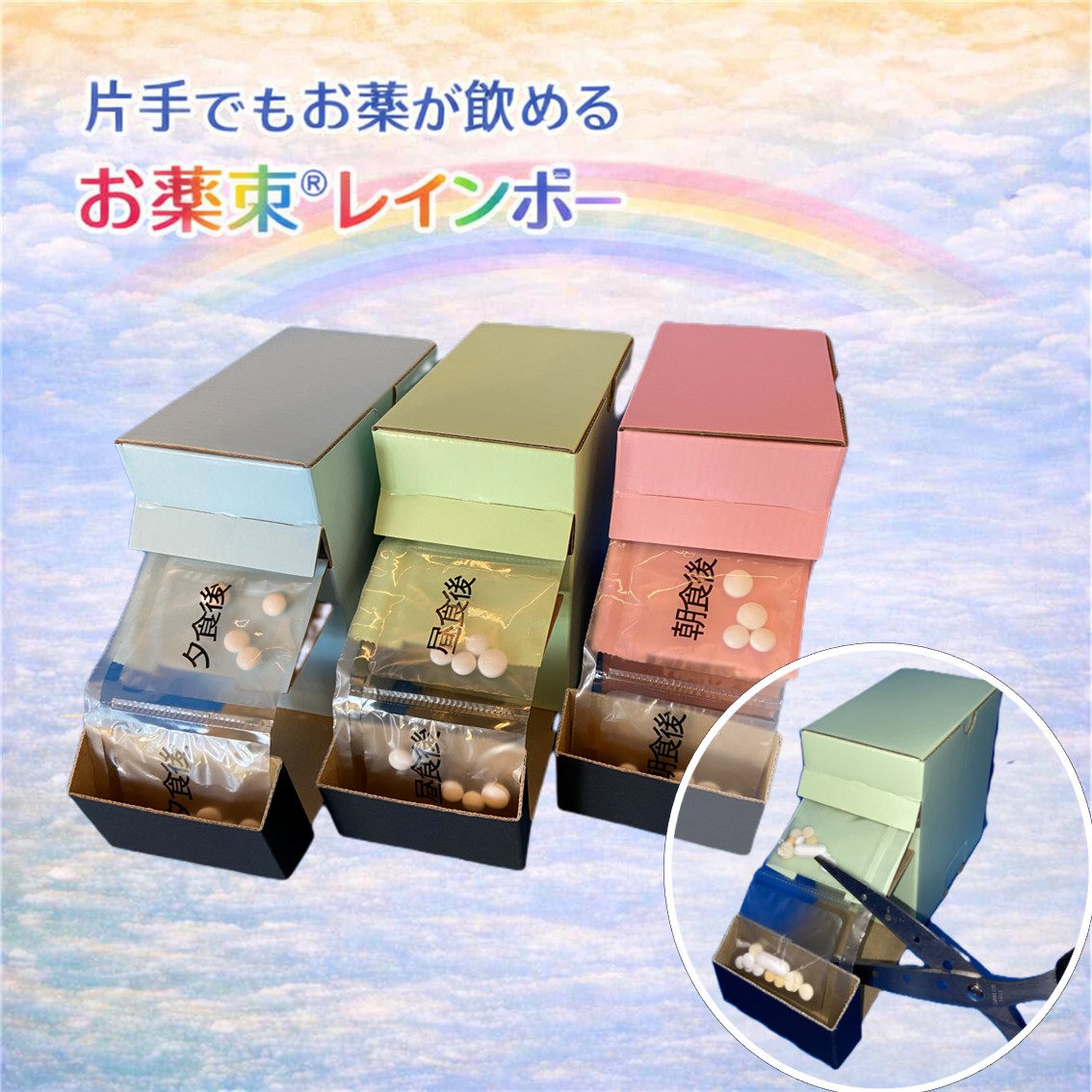 片手でも使いやすいお薬束