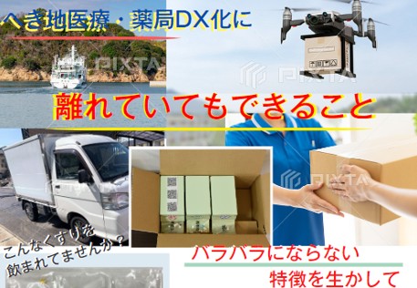 オンライン服薬指導と薬の配送